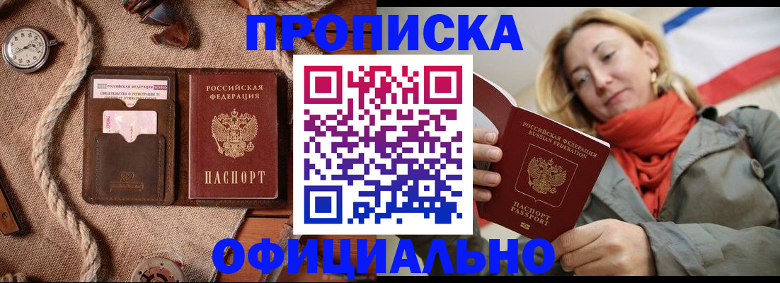 прописка штамп в Вяземском